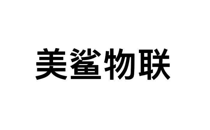 辽宁美鲨物联网科技有限公司网络货运平台