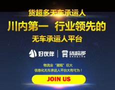 无车承运如何与其他的物流方式区别出来